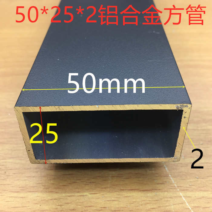 黑色铝方管50*25*2mm方管50毫米*25毫米烤黑漆铝方通一米标价