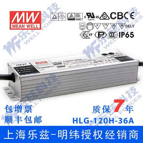 明纬36VLED电源120WHLG-120H-36A3.4A可调+36V恒压防水7年质保