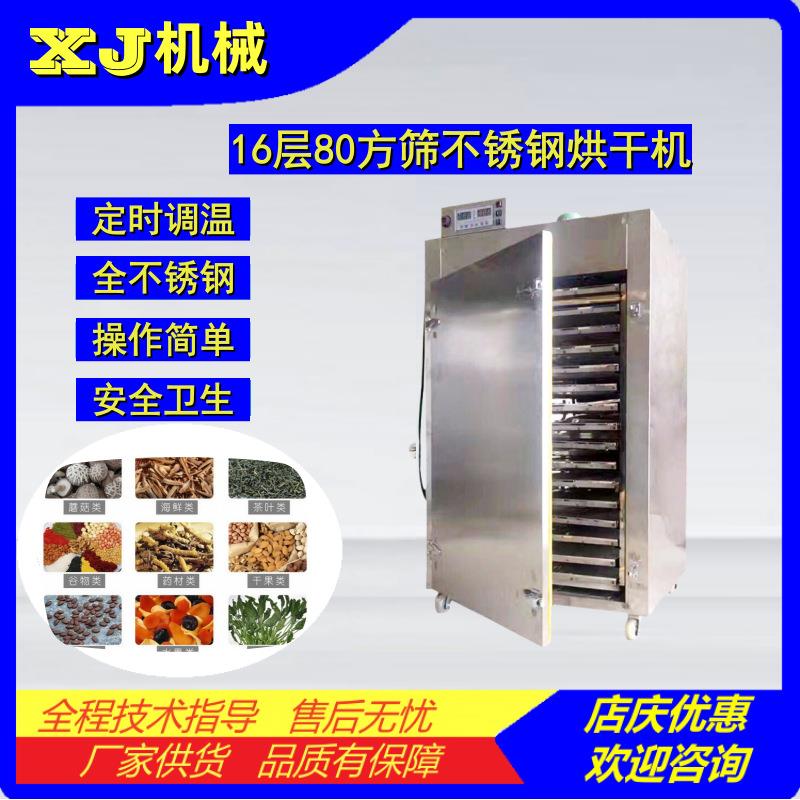 16层中药烘干机茶叶食品药丸五谷坚果蔬菜种子不锈钢干燥机80筛