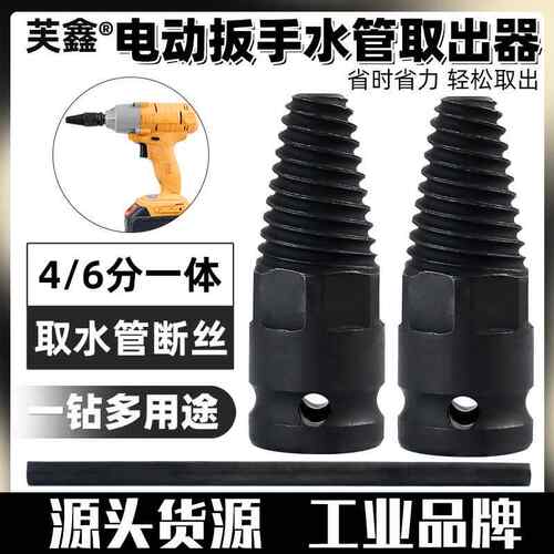 四分六分电动扳手水管取出器拆卸丝锥滑牙螺丝取丝器水龙头断头