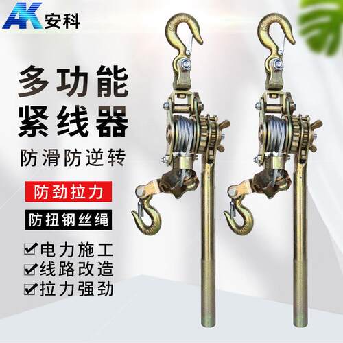 安科日式多功能紧线器钢丝绳拉紧器收紧器电力卡线器1T2T3T