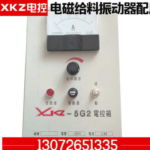 控制箱电磁20g2 调速器-xkz 可控硅给料机给料机调速器电控振动