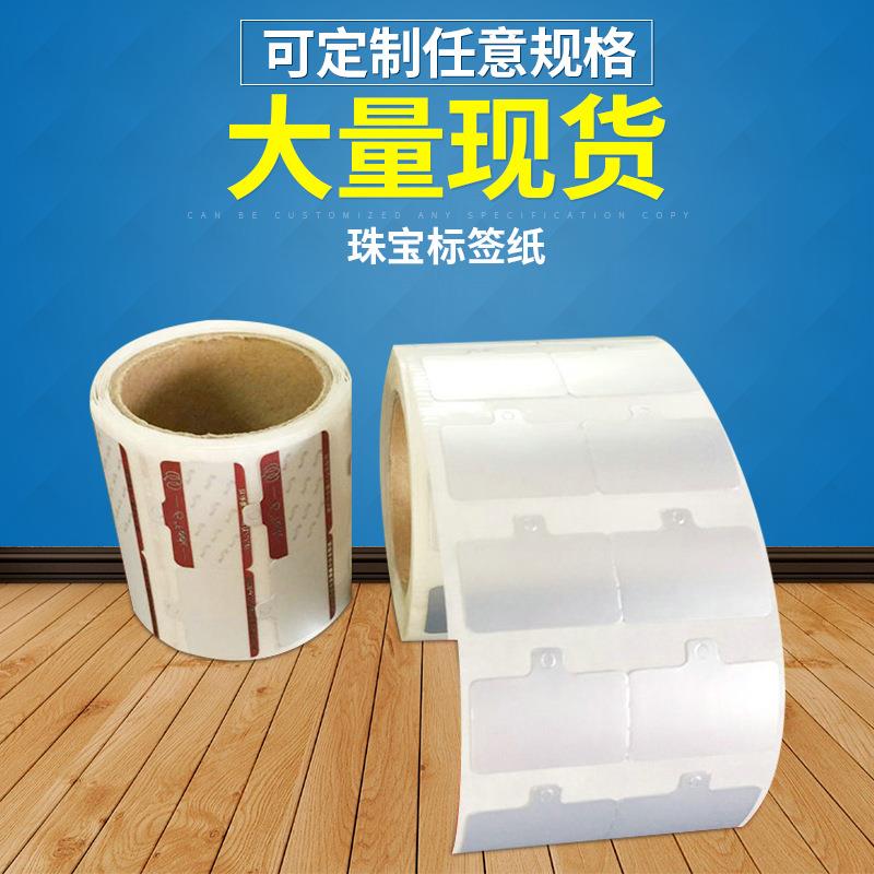 空白标签 50x19铜版纸不干胶贴纸 亚银纸珠宝价格标签专用标签纸