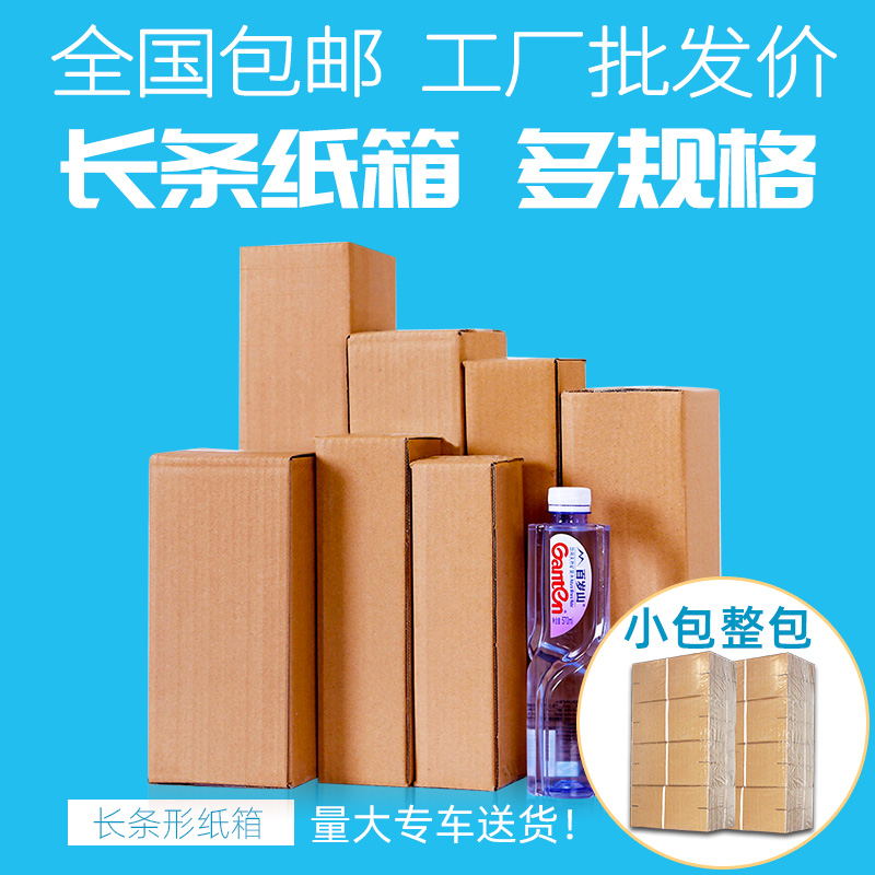 9省外 长条纸箱雨伞盒子保温水杯快递长方形包装箱洗发水打包纸盒