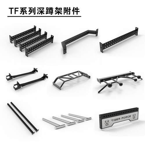 TIGERFORCE深蹲架保护带立柱连接杆多把位引体向上杆健身房商用