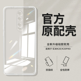 适用红米K20pro手机壳透明直边redmik20小米硅胶redmi尊享版kpro套k2o男k2opro女por全包防摔p超薄软外壳