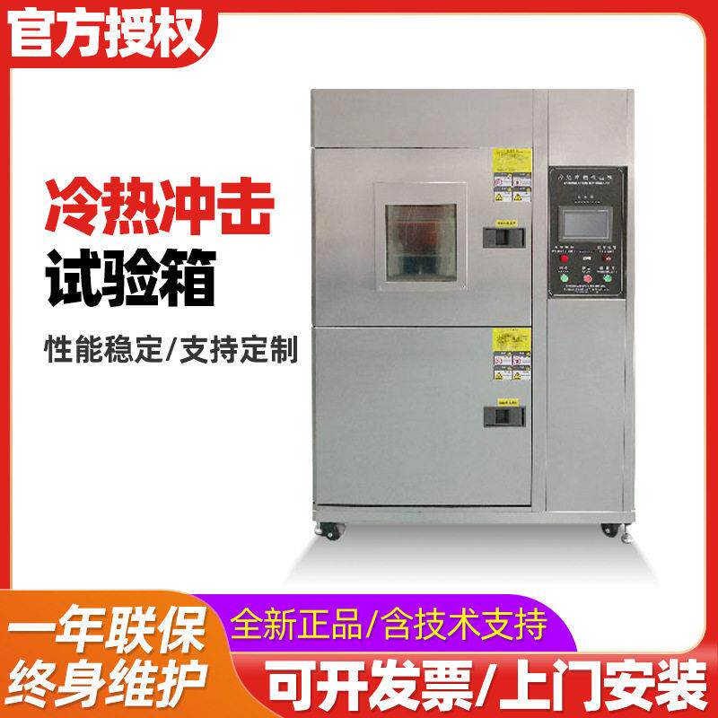 联仪三箱冷热冲击试验箱快速温变干燥箱