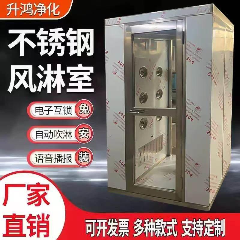不锈钢风淋室工厂用无尘车间风淋门风淋房单人单吹双人双吹货淋室