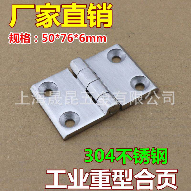 304不锈钢合页加厚配电箱电柜铰链重型工业合叶平开折叠合页折页