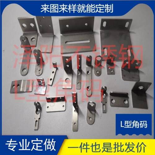 不锈钢角码定制镀锌角码加厚90度直Z型U型几字形方管扣非标连接件