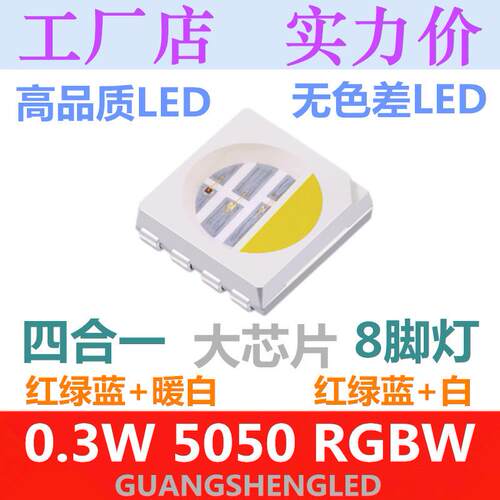 5050RGBW4色LED贴片灯珠超高亮红绿蓝白0.3W8脚发光二极管