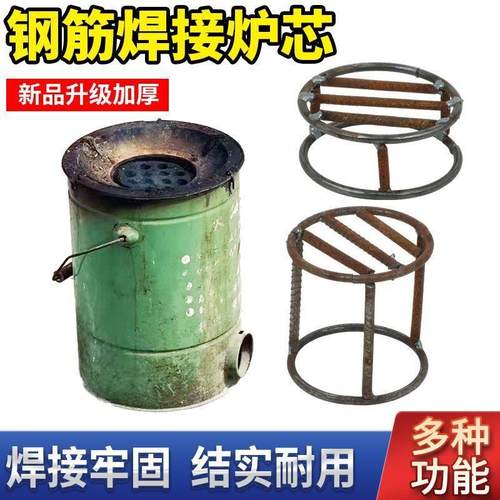 钢筋炉芯10厘米12厘米炉条钢筋火炉内底托支架炉底煤球炉芯内芯