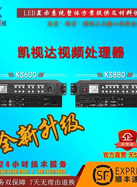 凯视达KS600/KS880 LED屏视频处理器 大屏控制器 顺丰包邮