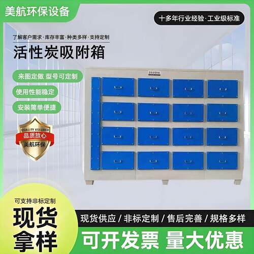 活性炭吸附箱定制工业废气环保设备净化器除臭味过滤器塔箱排烟