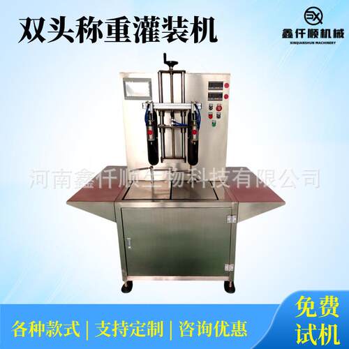 半自动智能重力自流式灌装机称重式液体定量灌装设备玻璃水灌装线