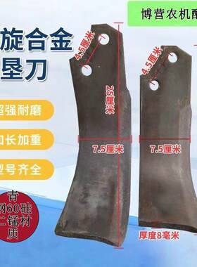 辽旋合金双孔开垦刀4.4孔距9个厚长25厘米超强抗断耐磨旋耕机刀片