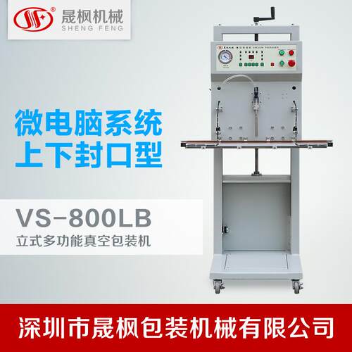 VS-800LB立式真空包装机外抽真空封口机厂家
