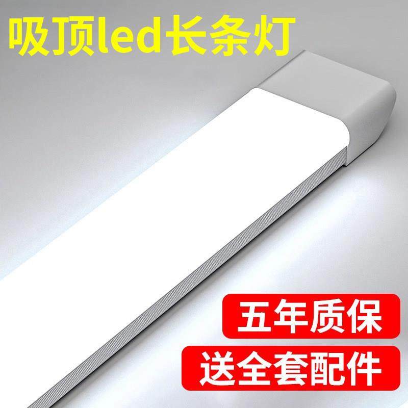三防条形灯led长条灯家用全套日光灯管吸顶光管超亮一体化照面灯,家装灯饰光源,支架灯,淘宝优惠券,粉丝福利购,淘宝优惠卷