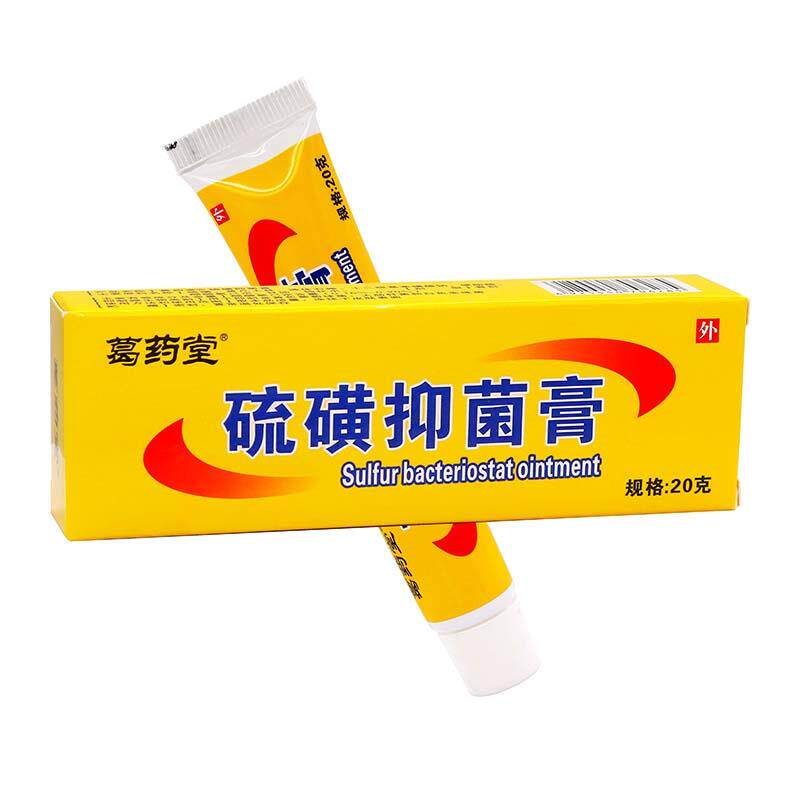 葛药硫堂硫磺抑菌膏0g抑植物草本精华2成人外用磺软IZQ膏菌霜