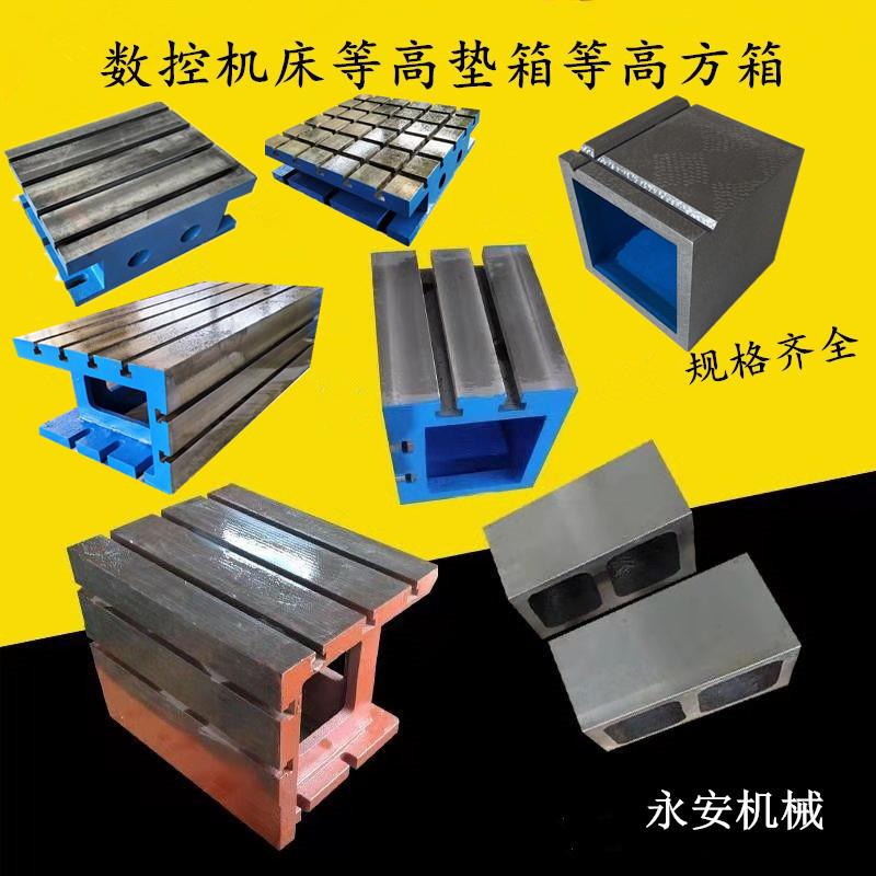 河北臂钻方箱厂家铸铁T型方箱工作台CNC摇机XAR方床等高箱垫箱槽
