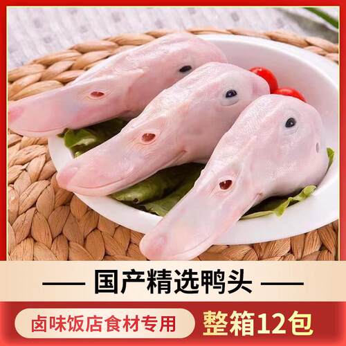 新鲜冷冻生鸭头鸭头去毛乾净无破嘴二级鸭头24斤生鸭头卤味菜食材