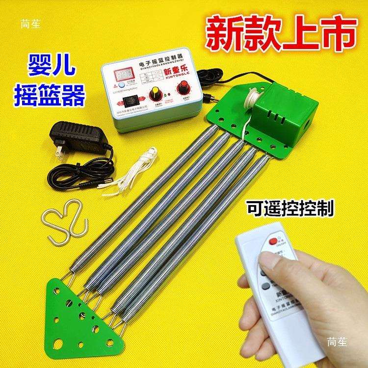 童床电摇篮控制器一机体式摆摇器电动摇器婴儿床上下thu+sdfg摇动