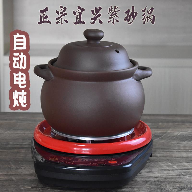 宜兴紫砂电炖锅全自动煲汤家用中式无釉无涂层煮粥多功能电砂锅