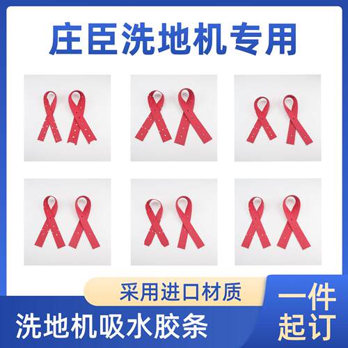 庄臣泰华施特洁Swingo455B/750/755B/760B洗地机吸水胶条刮水皮条