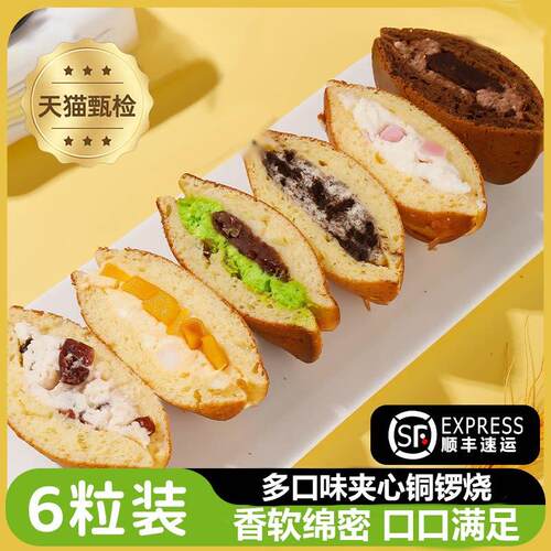 铜锣烧蒋欣同款独立包装真辉铜锣烧混合装动物奶油泽田本家同款
