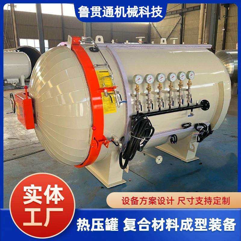 复合材料高温固化实验罐碳纤维汽车套件成型热压罐树脂加热罐