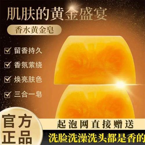 浣樱黄金皂官方正品真香严选国货之光纯手工香水精油皂嫩肤沐浴皂