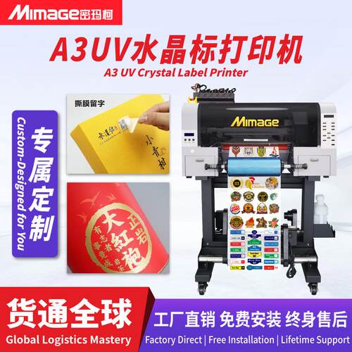 高速高精度UVDTF水晶标A3打印机酒瓶茶叶logo金属贴亚克力
