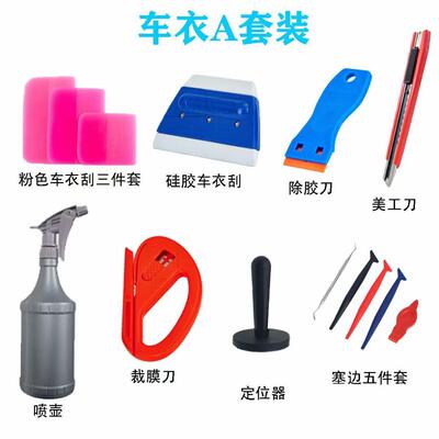 汽车改色贴膜工具鹿皮羊毛塞边刮板隐形车衣透明膜专用刮板套装
