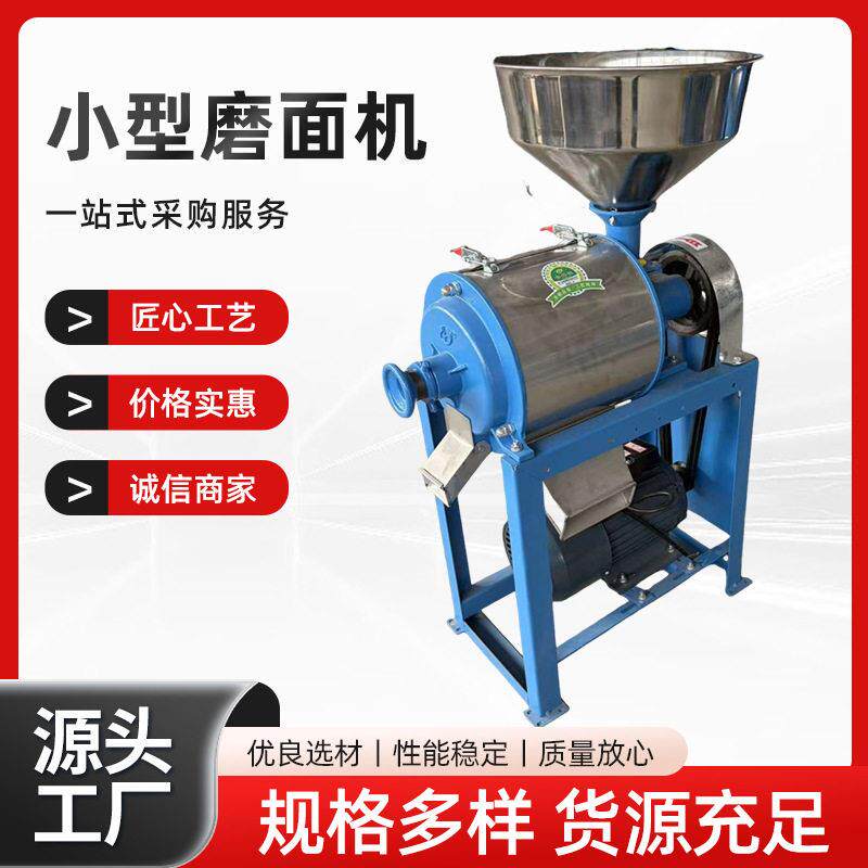 家用小型磨面机小麦磨面玉米磨粉五谷杂粮粉碎机超细打粉机