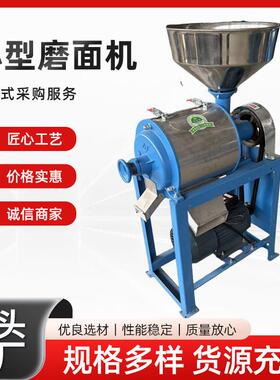 家用小型磨面机小麦磨面玉米磨粉五谷杂粮粉碎机超细打粉机