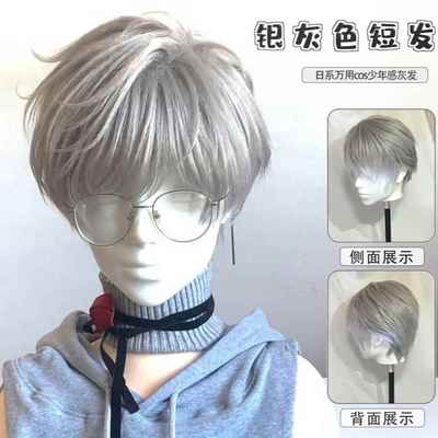 银灰色万用cos沈星回假发男短发till时尚帅气日常蓬松自然全头套