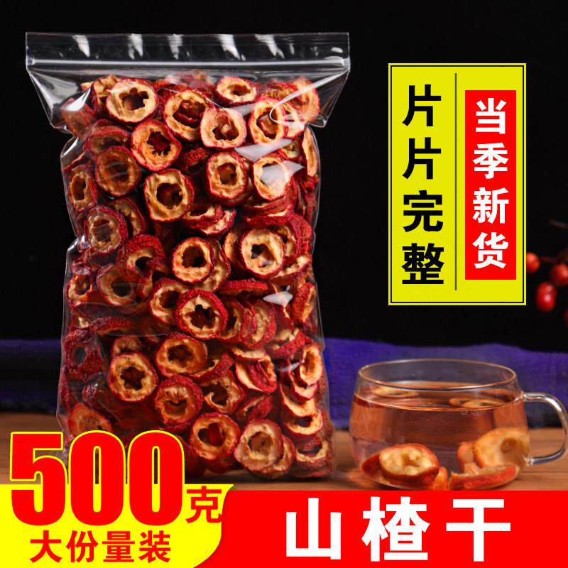 特级无核山楂干 500g山楂片开胃果干泡水