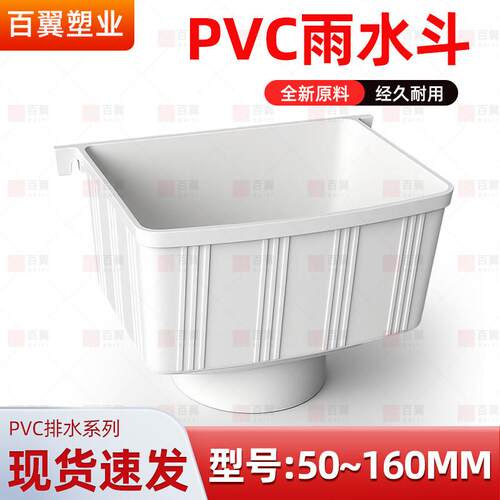 PVC水槽排水管雨水管集水槽落水管斗两用下雨水槽漏水槽87 75 110