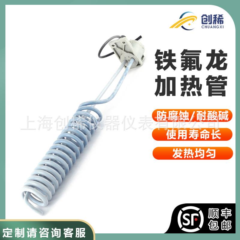 铁氟龙加热管耐硝酸盐酸强酸发热管四氟加热管防腐蚀加热管耐腐蚀