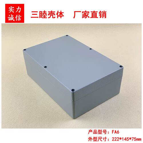 铝合金防水盒 压铸铝接线盒 仪表机箱 FA6：222*145*75MM