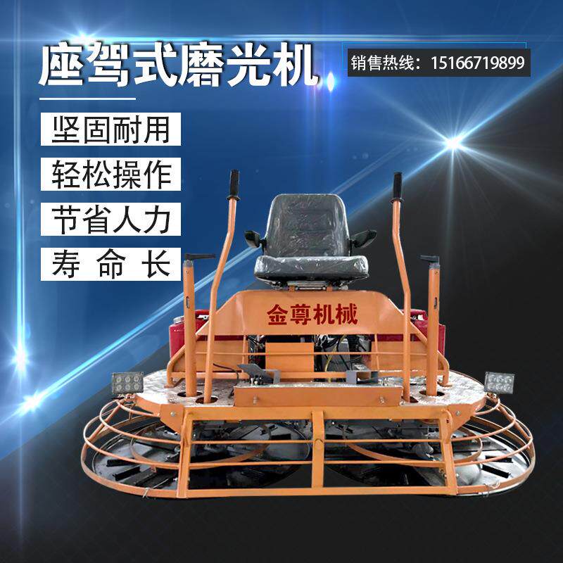 金尊混凝土路面磨光机双圆盘驾驶型抹平机汽油式抛光机水泥路