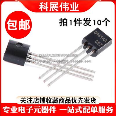 全新 2SD1616A TO-92 120V 1A NPN晶体管三极管 直插（10只）