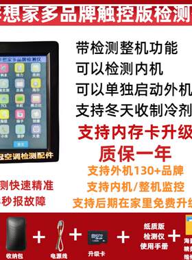 李想家变频空调内外机检测仪主板检测工具维修检修仪器上门设备