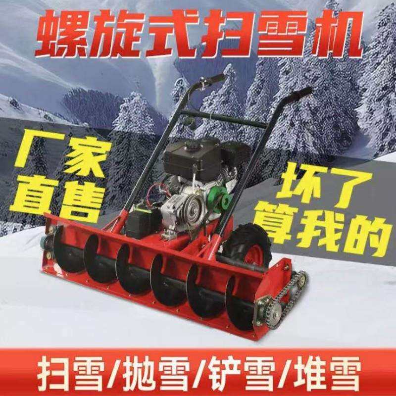 蛟龙式除雪机汽柴油清雪机手扶式路面街道扫雪机多功能范围广泛