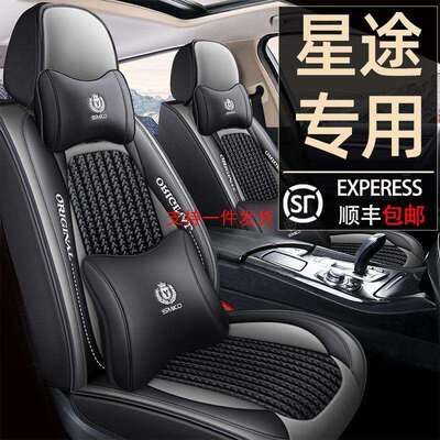 22新款星途揽月TXL星途LX瑶光四季全包汽车坐垫四季通用专用座套