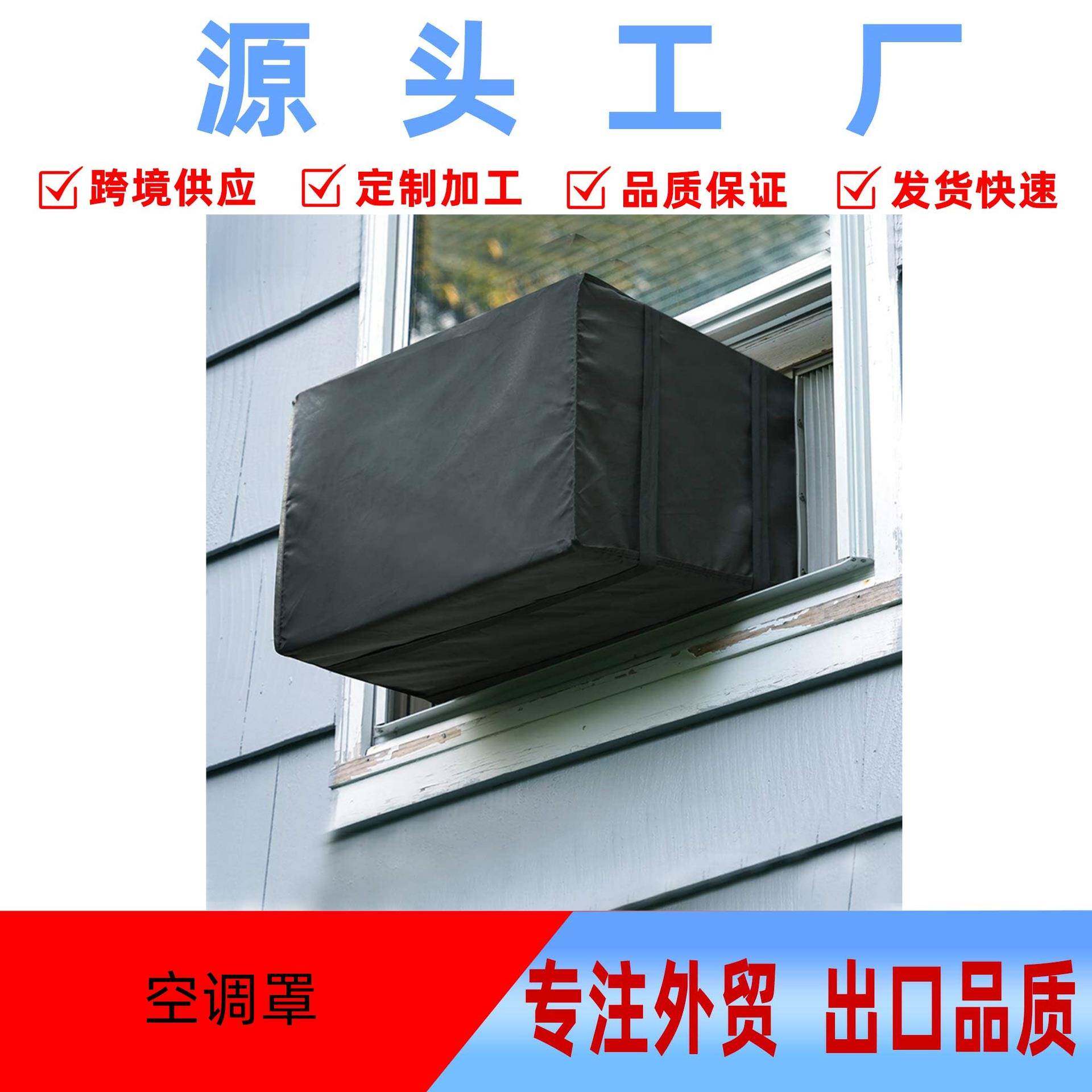 室外空调机保护罩 牛津布窗式空调罩防水防雨防尘防雪空调机罩