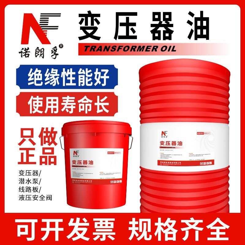 变压器油25变压器油45国标新油正品10号绝缘散热油太阳能变压油图片