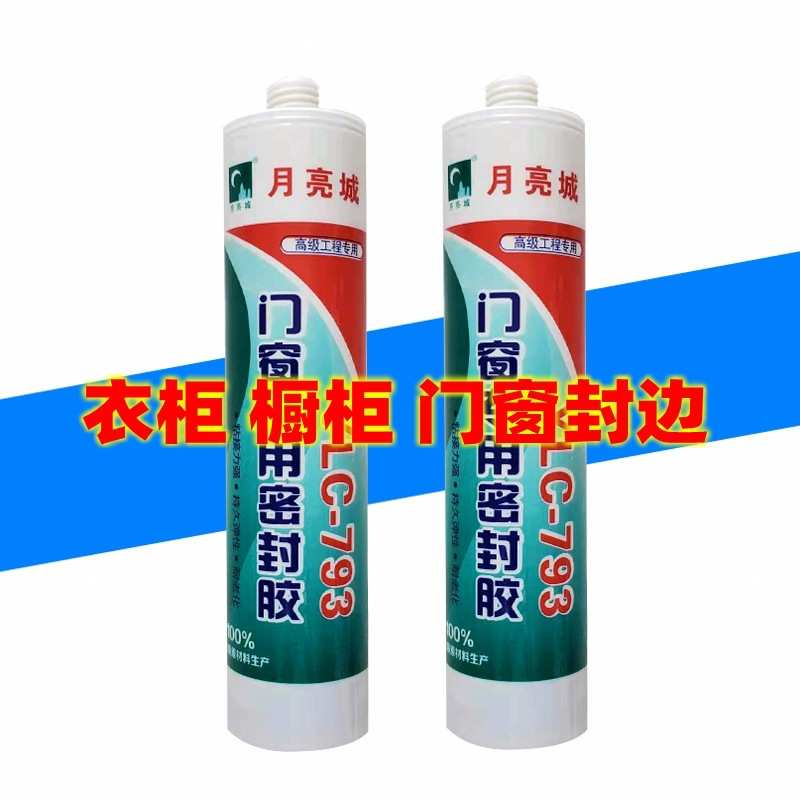月亮城793衣柜橱柜门窗铝合金收边密封胶 水性耐候胶钢结构大棚胶