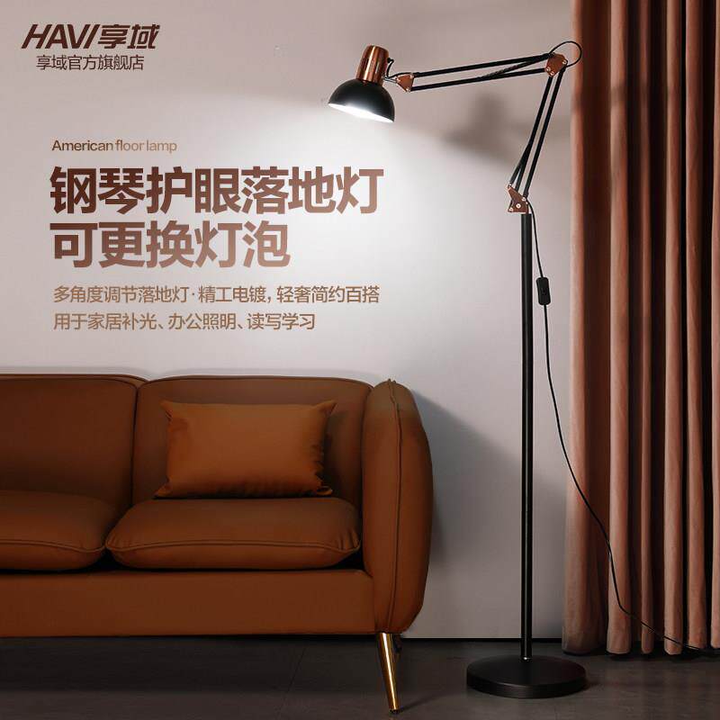 享域 长臂折叠钢琴落地灯客厅阅读书房护眼轻奢立式LED卧室灯插电