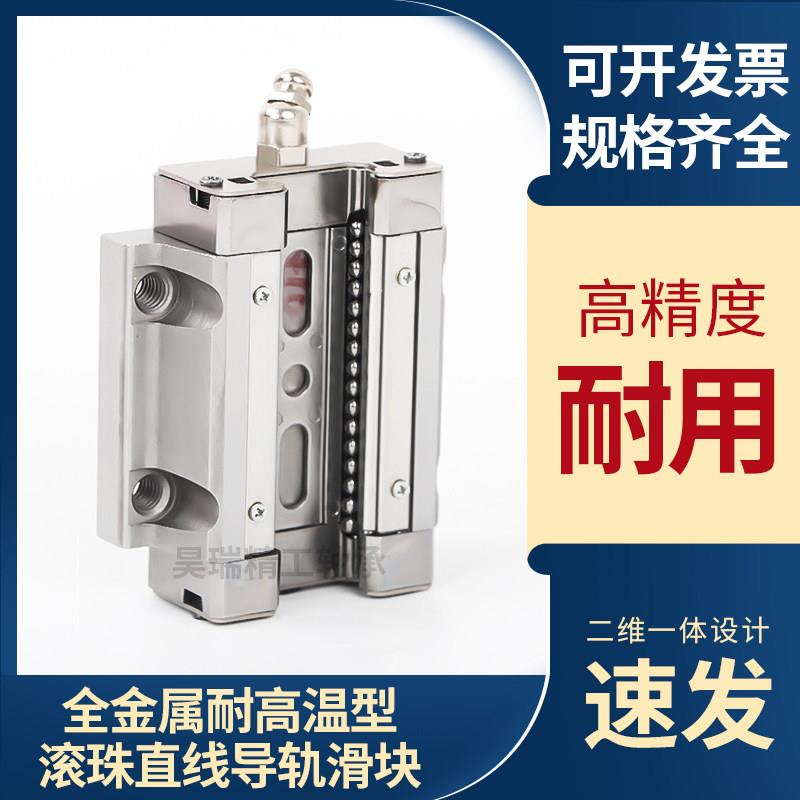 不锈钢 耐高温直线导轨滑块HGH 15/20/25/30/35 镀铬滑轨轴承滑台